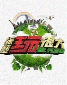 快乐再出发
